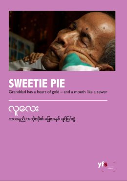 Sweety Pie DVD Cover