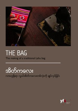 The Bag DVD Cover