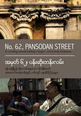 N62. Pansodan Street DVD Cover