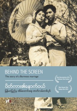 Behind The Screen DVD Cover