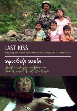 Last Kiss DVD Cover