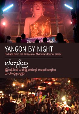 Yangon By Night DVD Cover