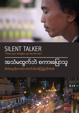 Silent Talker DVD Cover