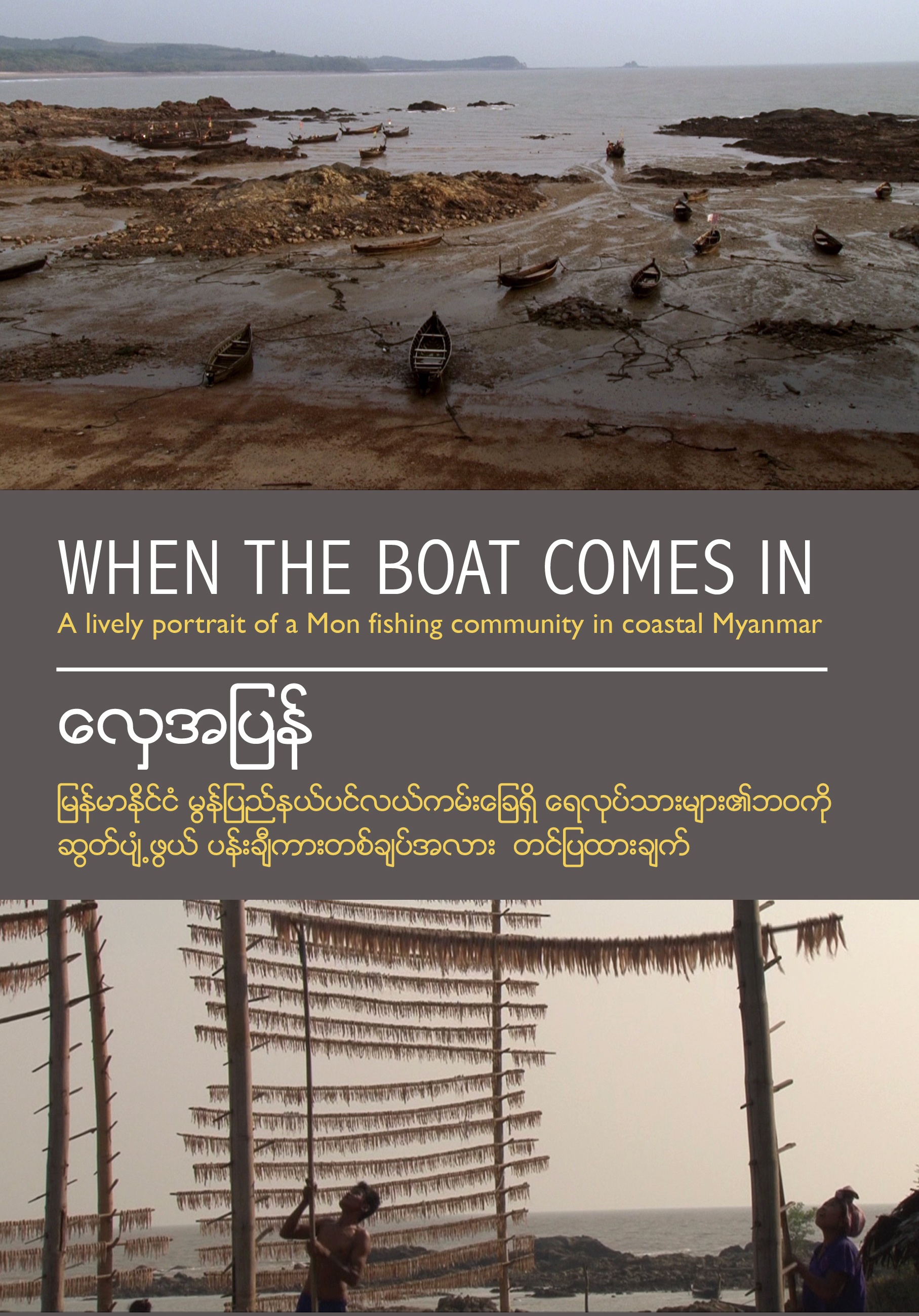 Fodgænger Monarch Vedholdende When the Boat Comes In - Yangon Filmschool