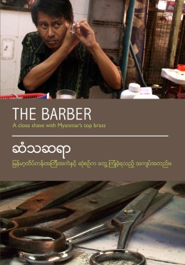 The Barber DVD Cover