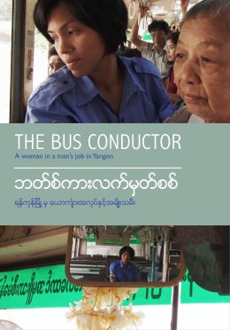 The Bus Conductor DVD Cover