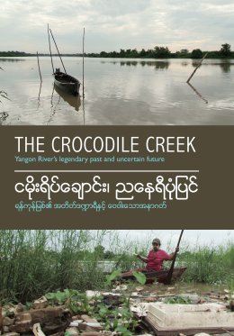 The Crocodile Creek DVD Cover