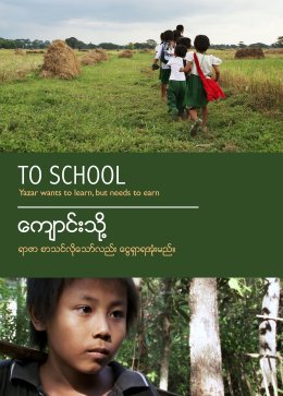 To School DVD Cover