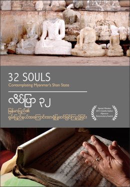 32 Souls DVD Cover
