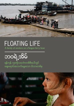 Floating Life DVD Cover