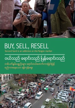 Buy, Sell, Resell DVD Cover