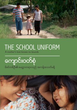 The School Uniform DVD Cover