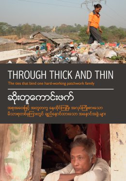 Through Thick and Thin DVD Cover