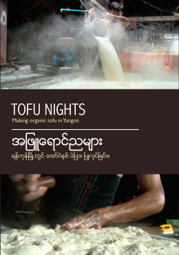 Tofu Nights DVD Cover