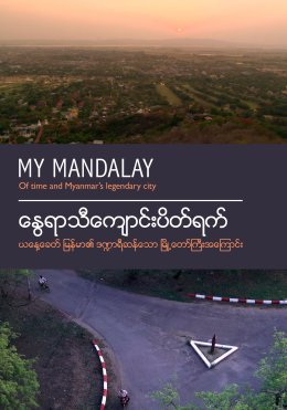 My Mandalay DVD Cover