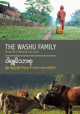 The Washu Family DVD Cover