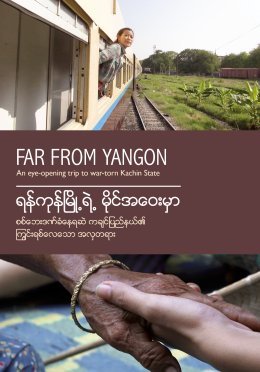 Far From Yangon DVD Cover
