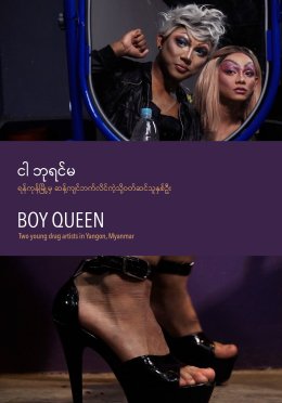 Boy Queen DVC Cover